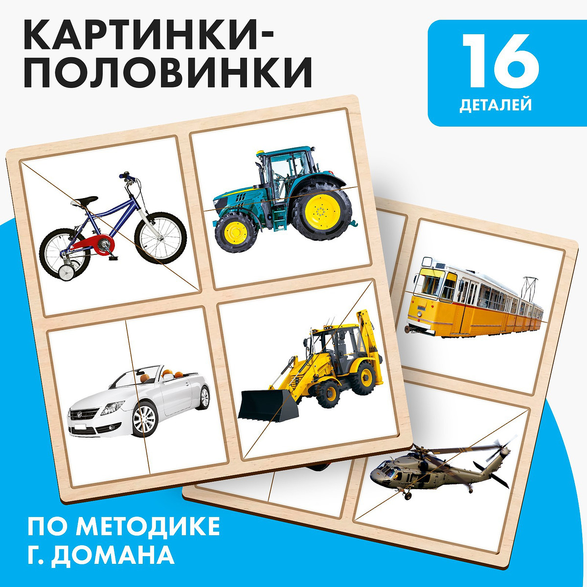 

Картинки - половинки