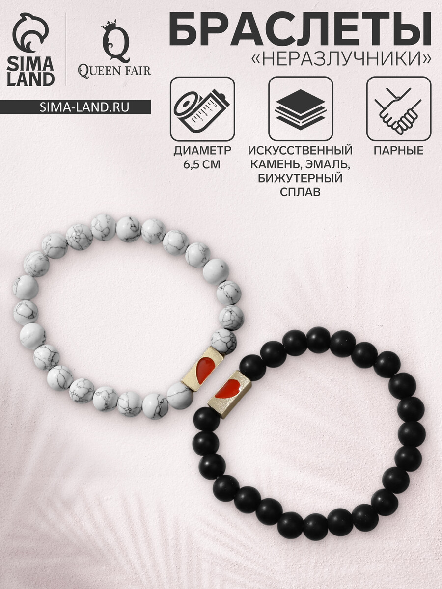 

Браслеты парные, Белый;черный