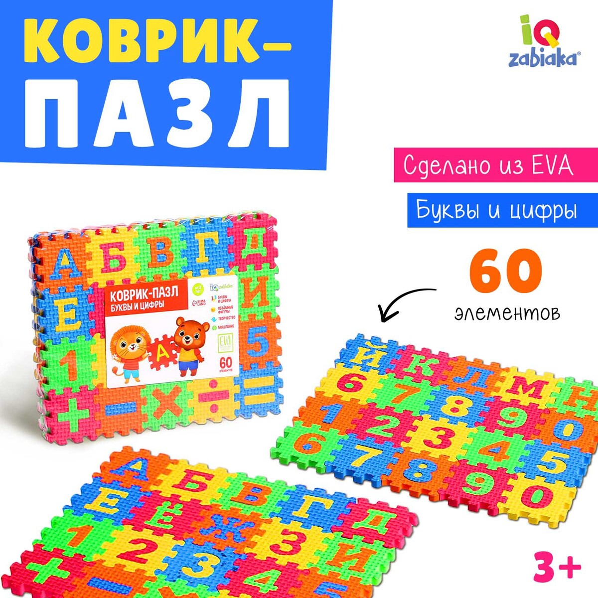 Мягкий развивающий коврик-пазл из 60 элементов, буквы и цифры, 60 х 25 см пазл квадро art 56 элементов
