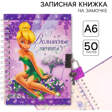 Записная книжка на замочке а6,