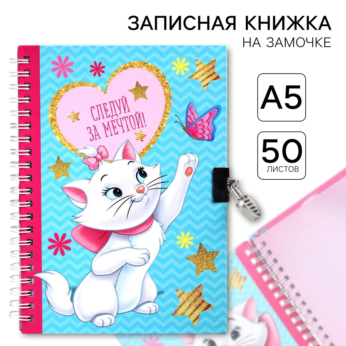 Записная книжка а5 на замочке Disney