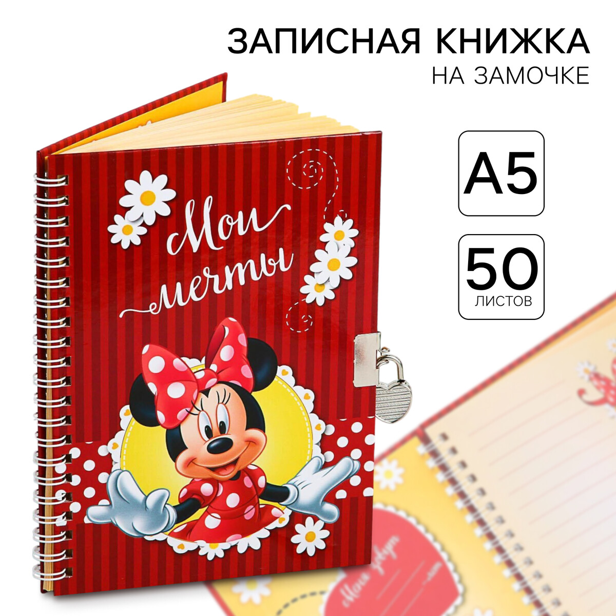 Записная книжка а5 на замочке Disney