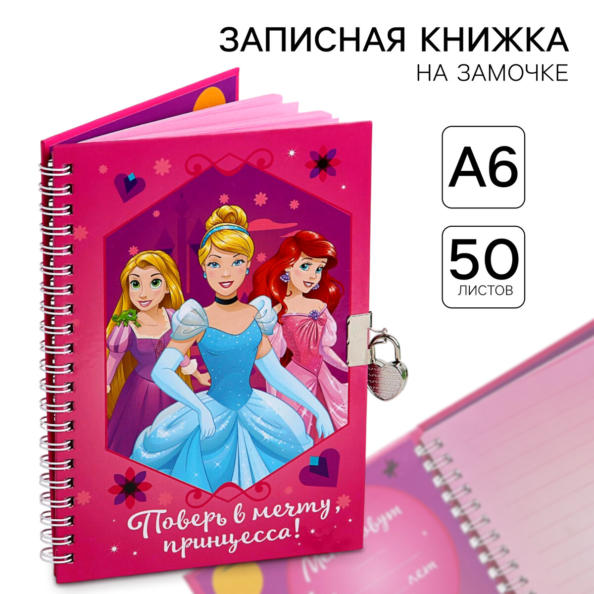 Записная книжка а5 на замочке Disney