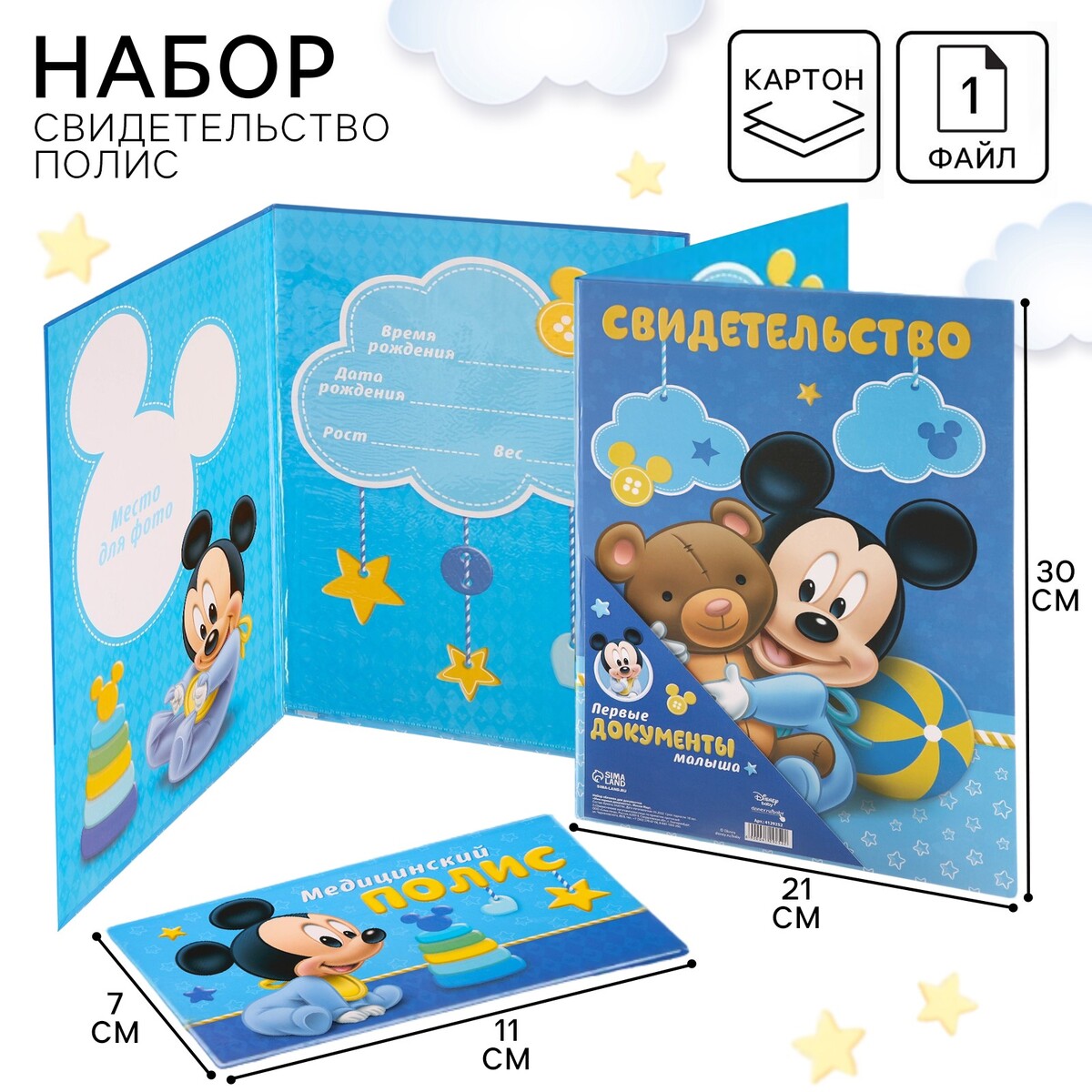 Обложка для документов набор Disney