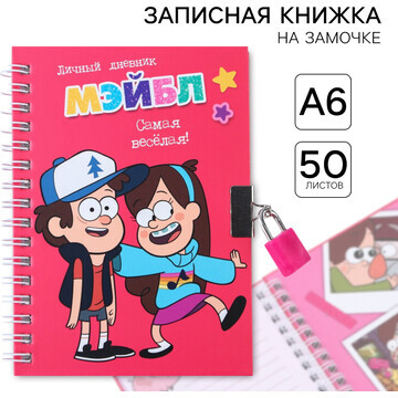 Записная книжка на замочке а6,