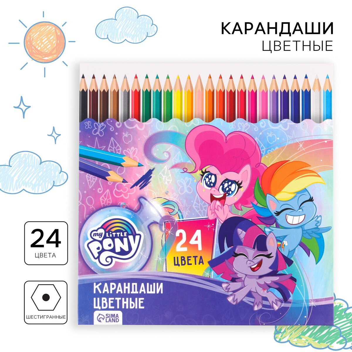Цветные карандаши, 24 цвета, трехгранные, my little pony