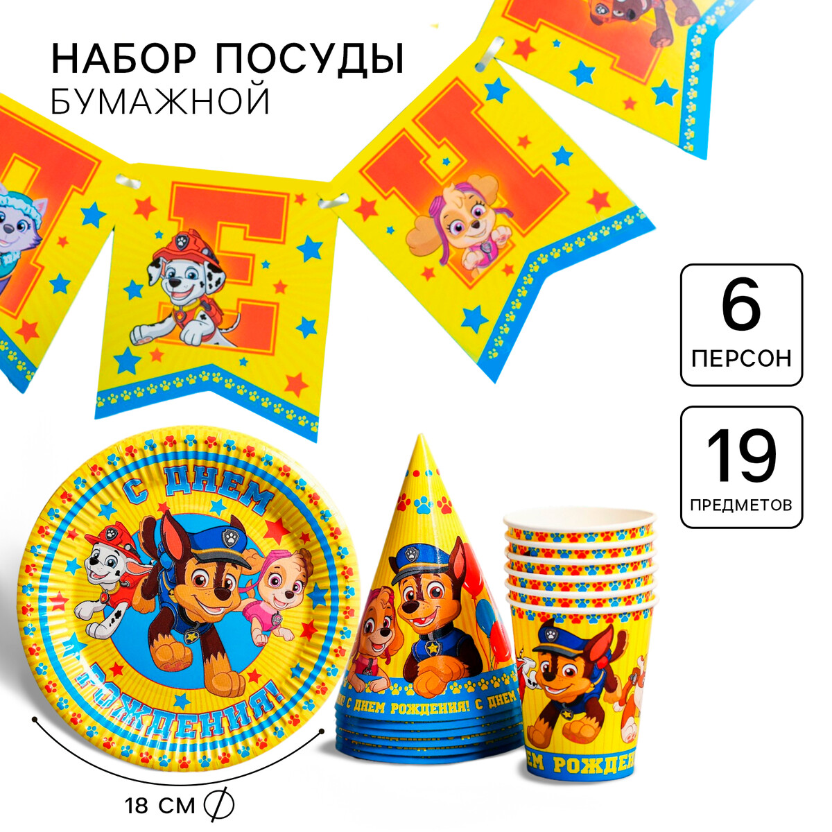 

Посуда бумажная одноразовая на 6 персон, Разноцветный