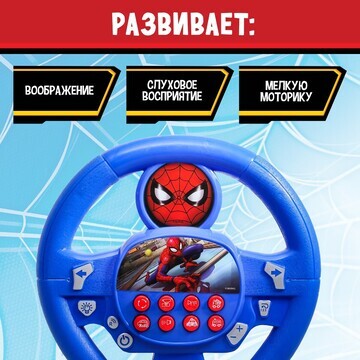 Музыкальный руль MARVEL