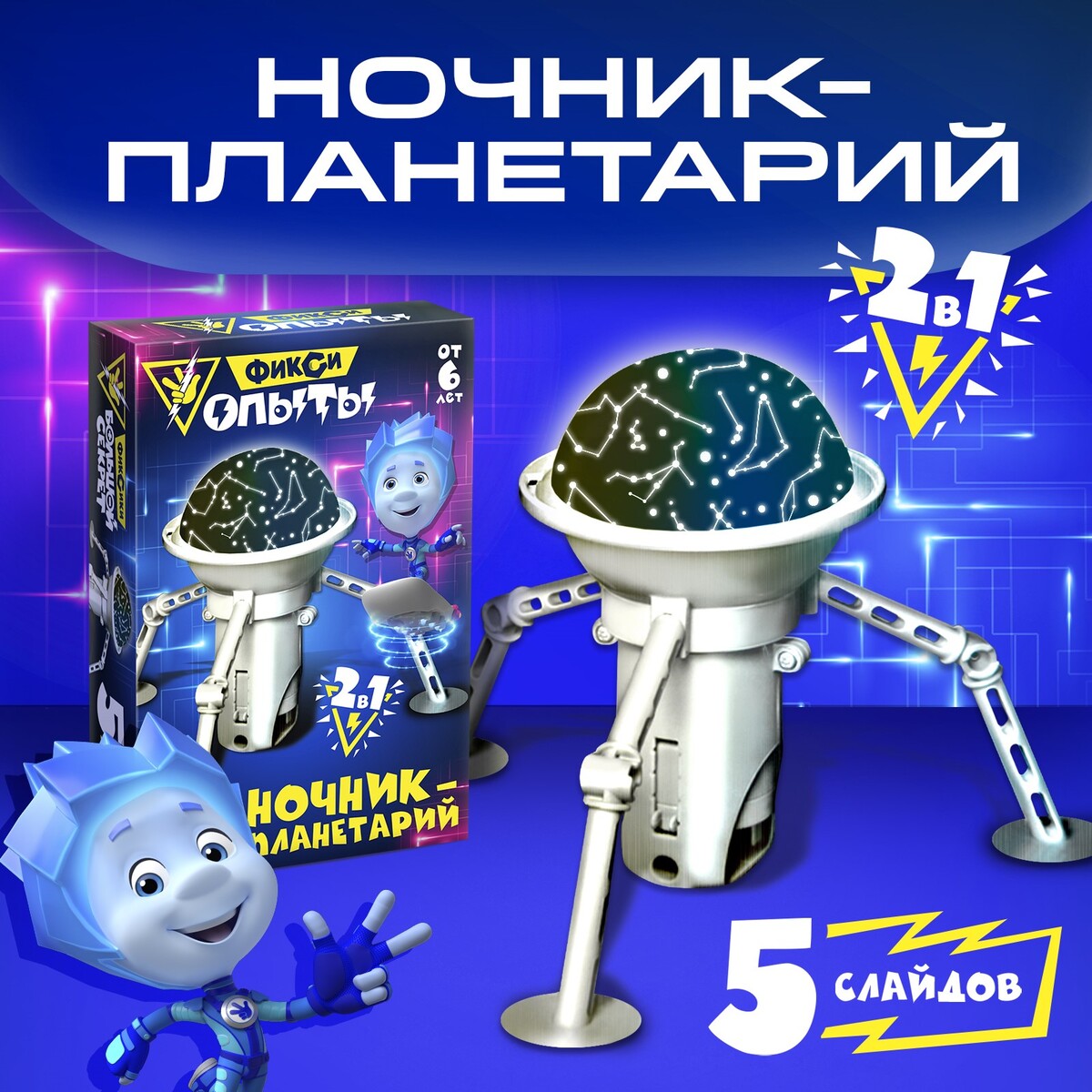 Проектор - ночник 2 в 1 Фиксики