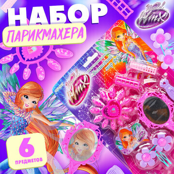 Набор парикмахера WINX