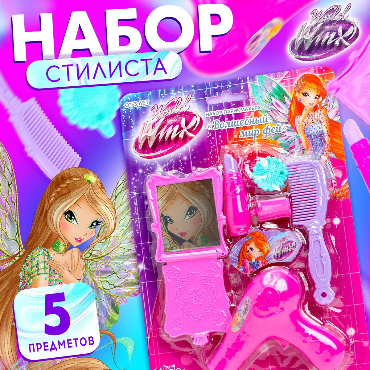 Набор парикмахера WINX