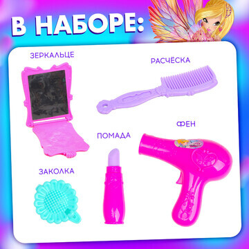 Набор парикмахера WINX