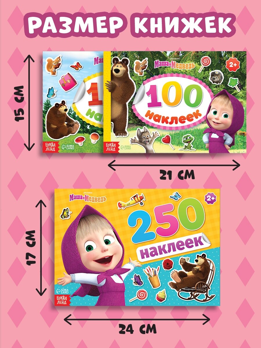 

Набор альбомов 100 и 250 наклеек