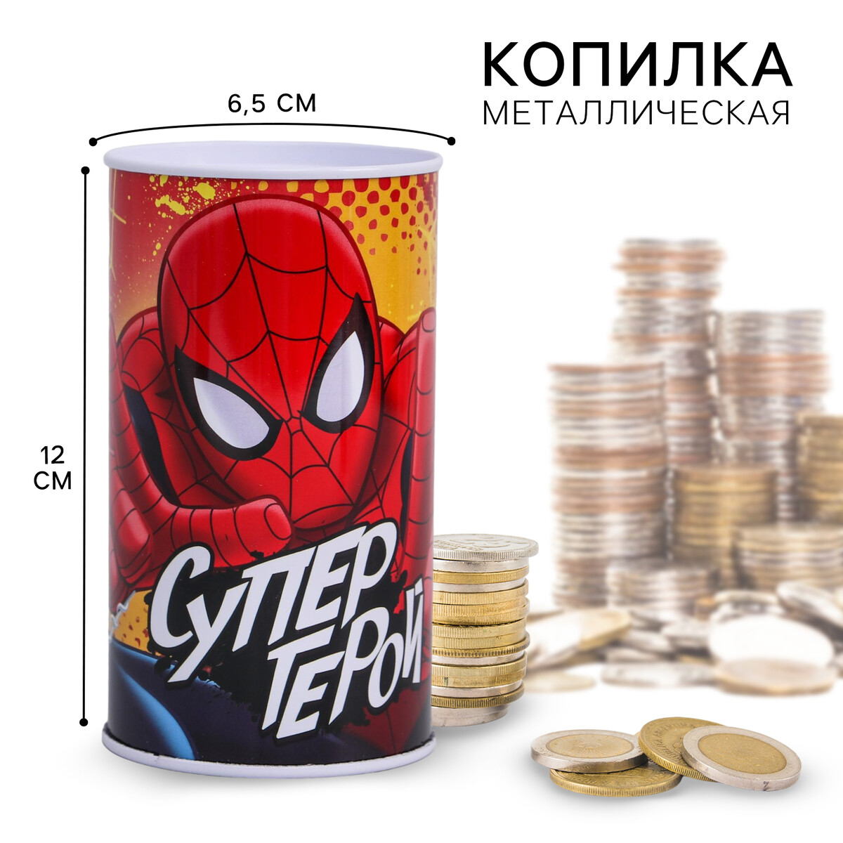 Копилка металлическая, 6,5 см х 6,5 см х 12 см MARVEL