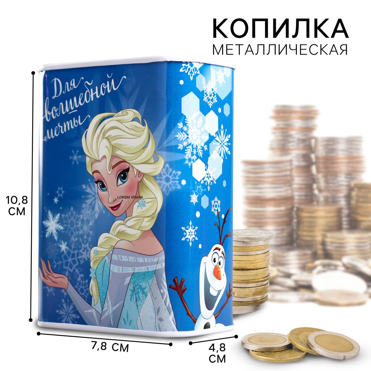 

Копилка металлическая, 7,8 см х 4,8 см х 10,8 см, Голубой