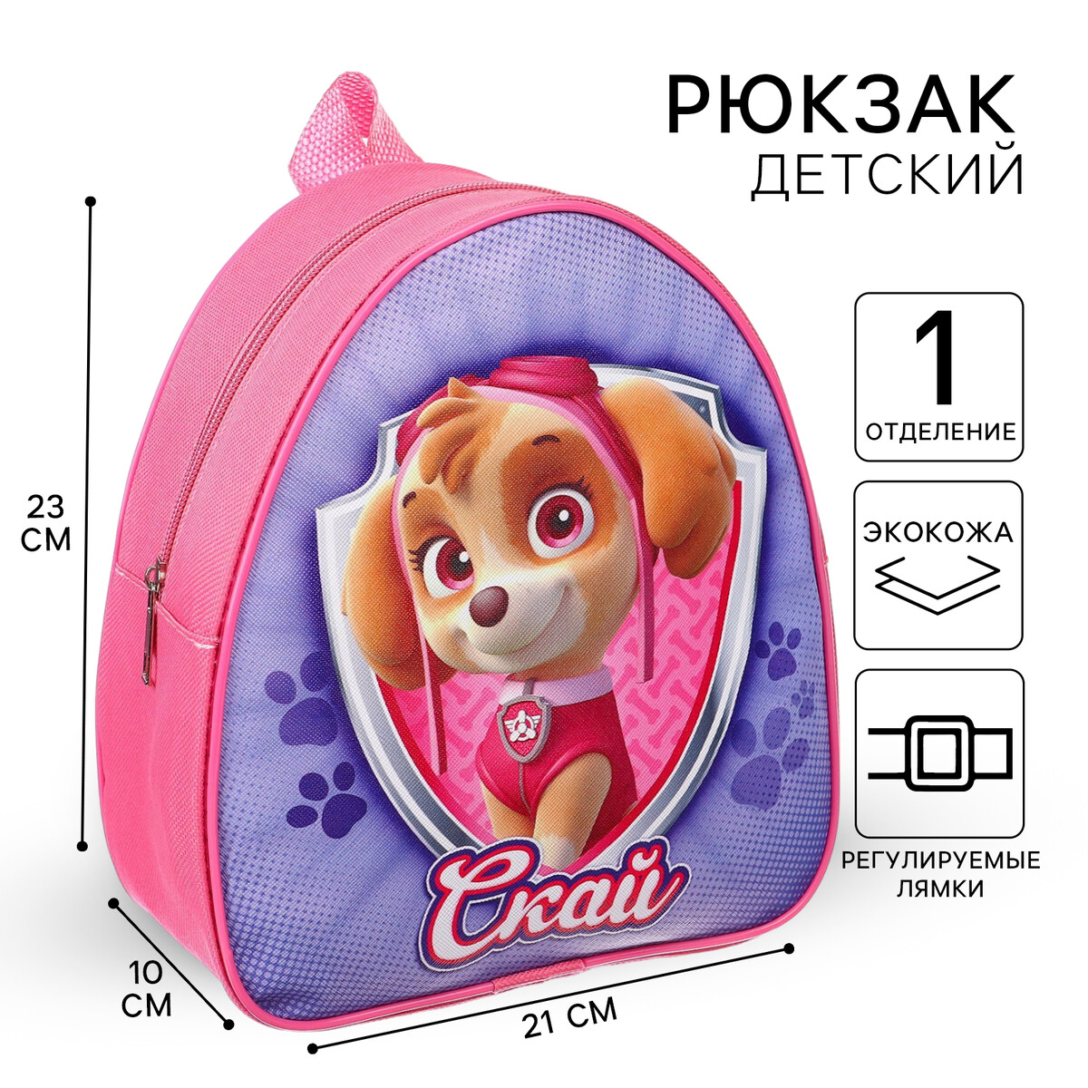 Рюкзак детский, 23х21х10 см, щенячий патруль