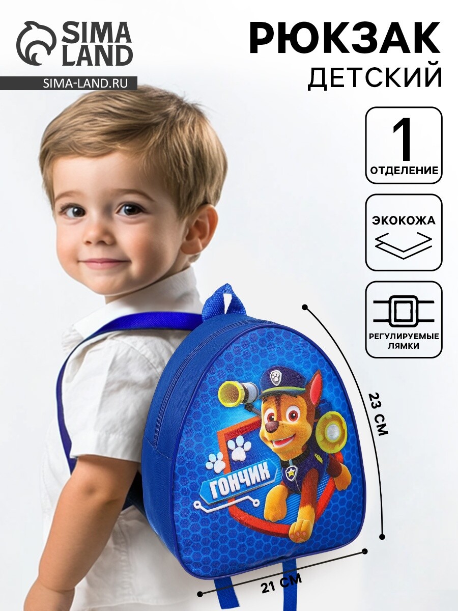 

Рюкзак детский для мальчика, 23х21х10 см, щенячий патруль, Синий