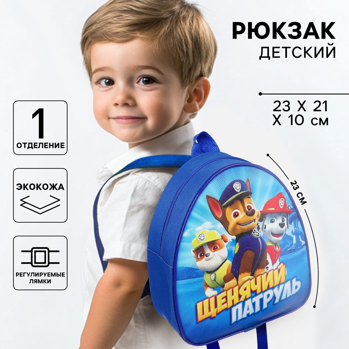 

Рюкзак детский, 23×21×10 см, щенячий патруль, Синий