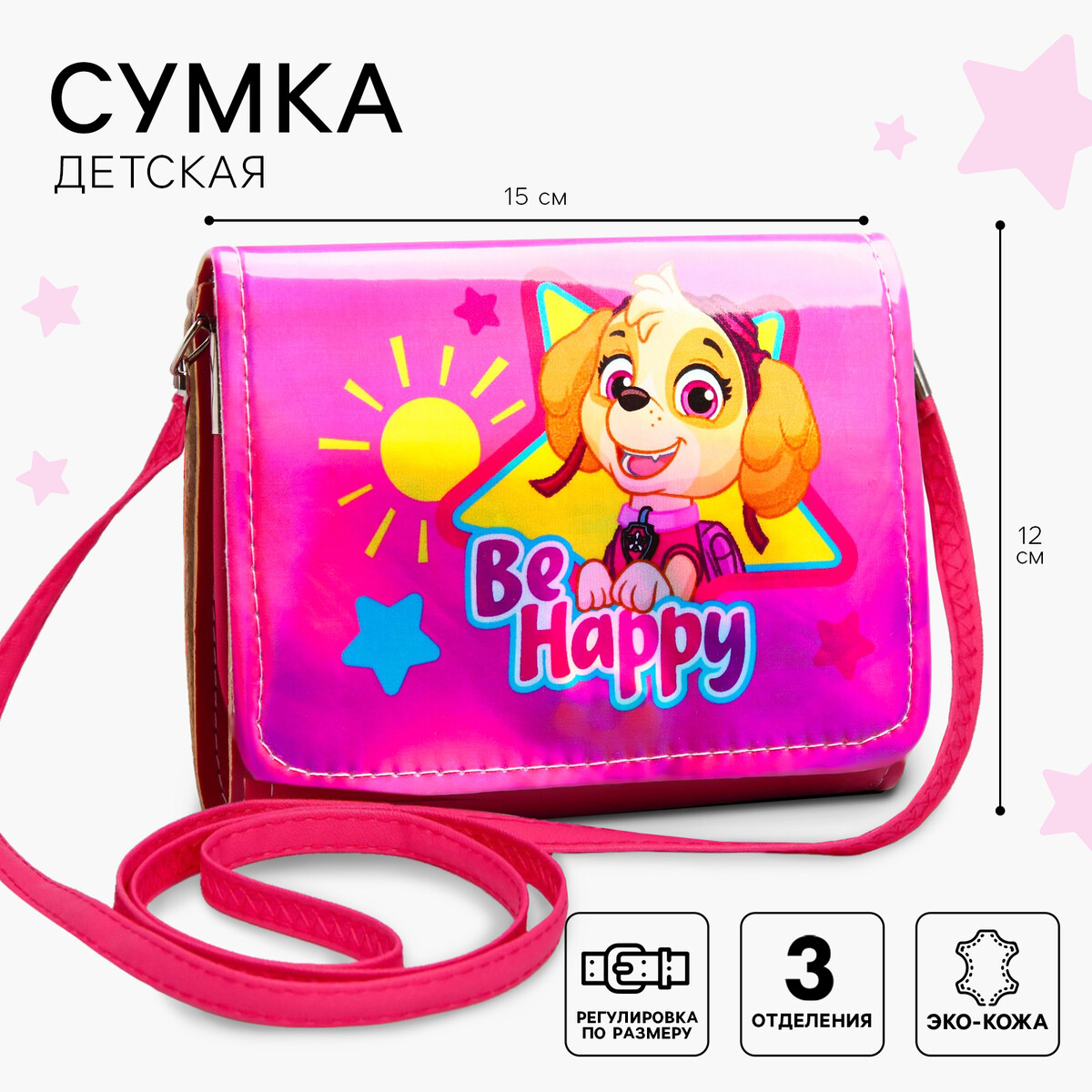 

Сумка детская для девочки через плечо, 15х12 см, щенячий патруль, Розовый