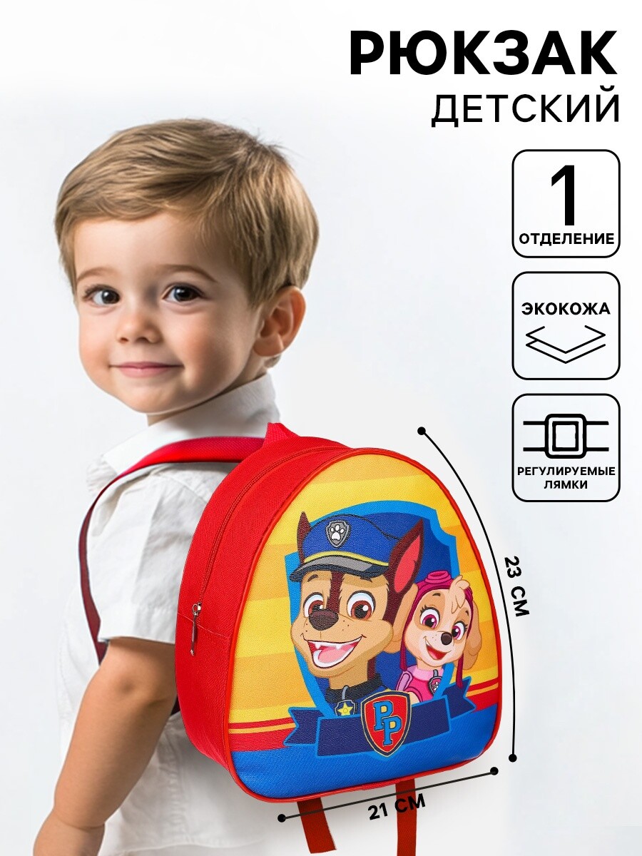 

Рюкзак детский дошкольный на молнии, 23х21х10 см, щенячий патруль, Красный