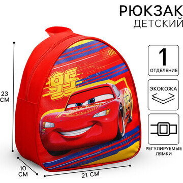Рюкзак детский, 23х21х10 см, тачки