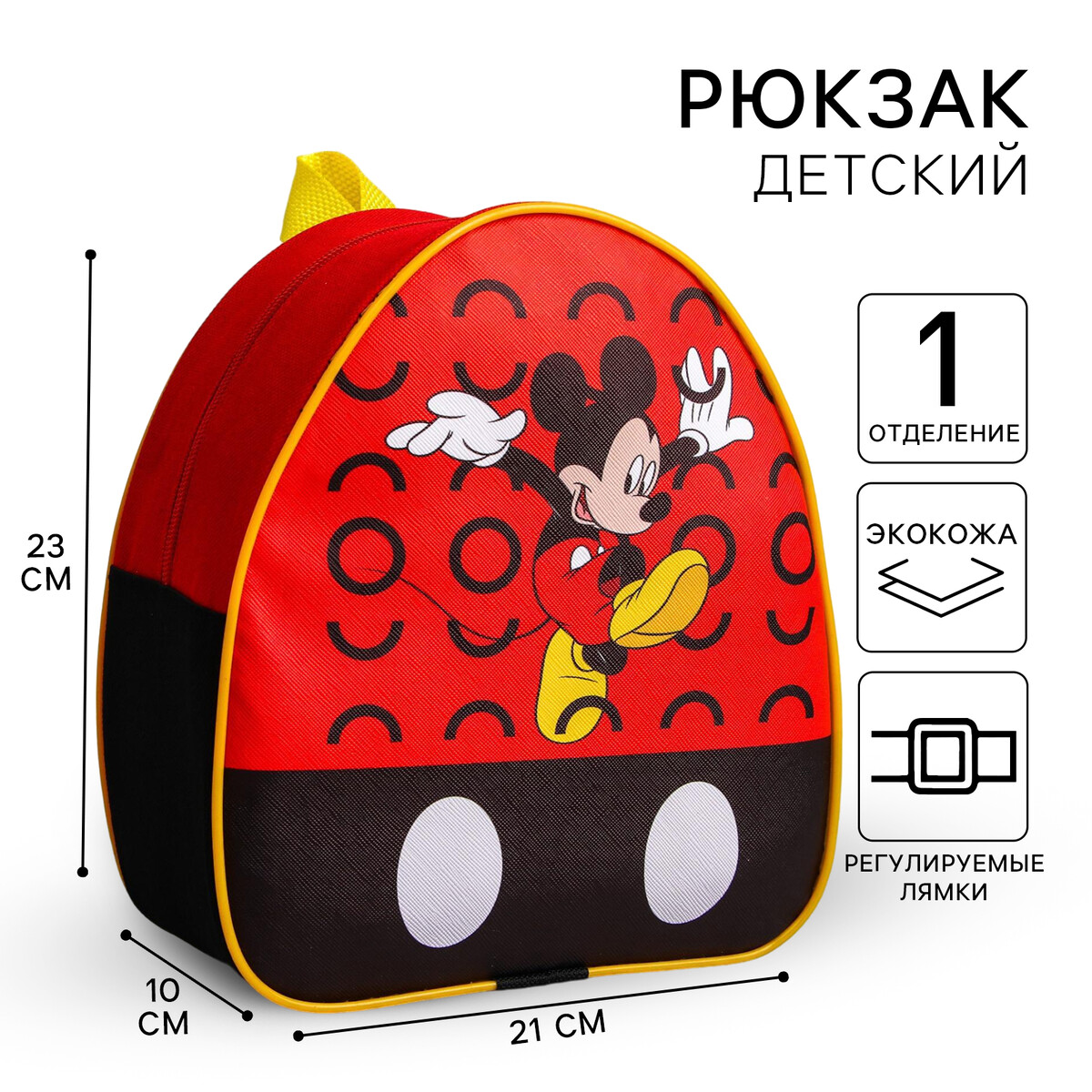Рюкзак детский, 23х21х10 см, микки маус