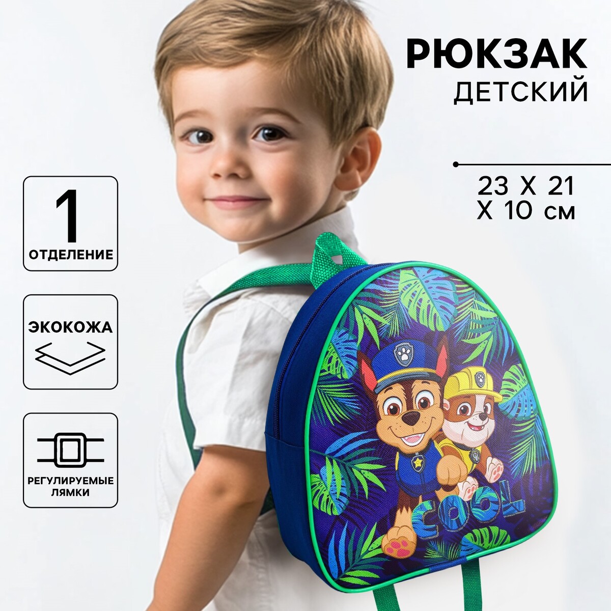 Рюкзак детский, 23х21х10 см, щенячий патруль Paw Patrol