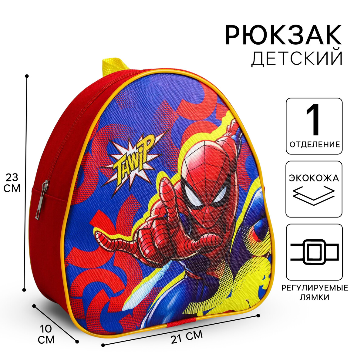 Рюкзак детский, 23х21х10 см, человек-паук