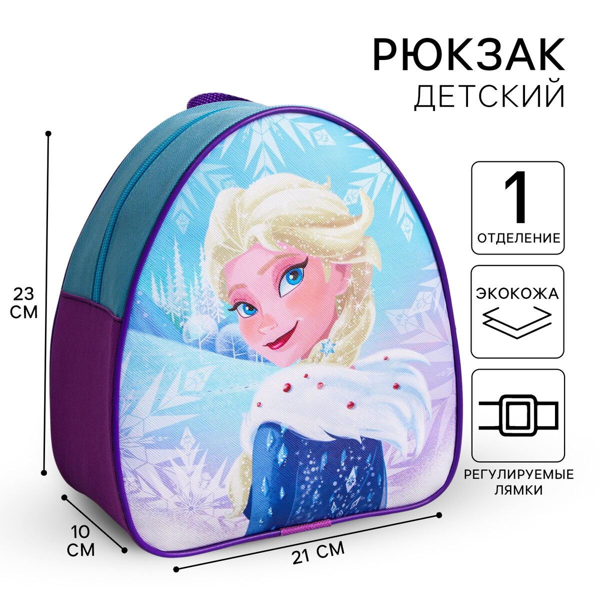 Рюкзак детский, 23х21х10 см, холодное сердце