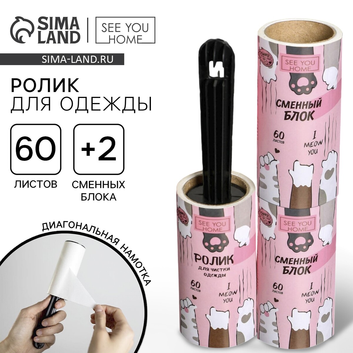 

Ролик для чистки одежды i meow you, 60 листов, с двумя сменными блоками