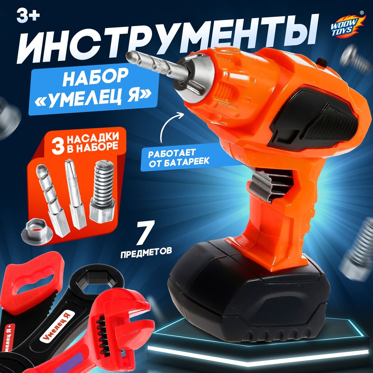 Набор инструментов WOOW TOYS