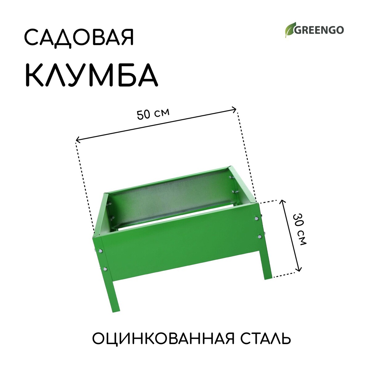 Клумба оцинкованная, 50 × 50 × 15 см, ярко-зеленая, greengo краска ма 15 царицынские краски ярко зеленая 1 9кг