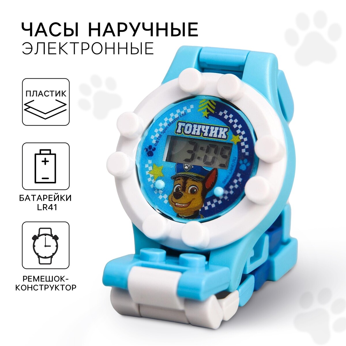 Часы наручные лего, с ремешком-конструктором Paw Patrol