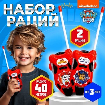 Набор раций Paw Patrol