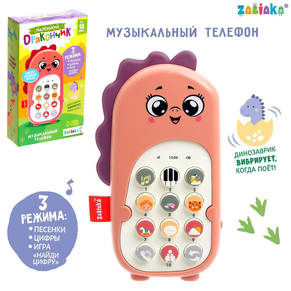 

Музыкальный телефон детский