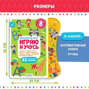 Музыкальная книга ZABIAKA