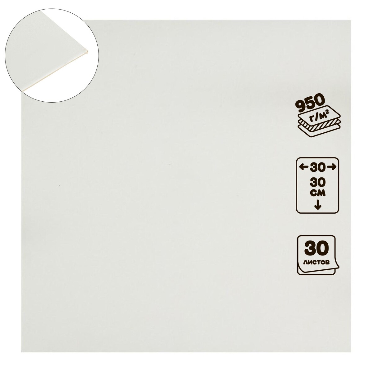 Картон переплетный 1.5 мм, 30 х 30 см, 30 листов, 950 г/м², белый белый картон art idea двухсторонний 8 листов а4