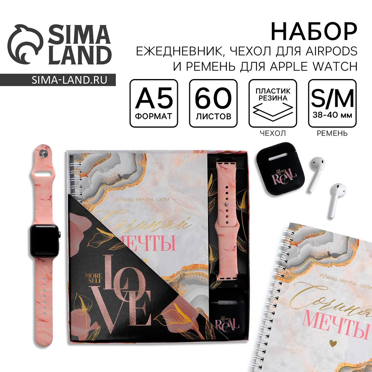 

Подарочный набор: ежедневник, чехол для наушников и ремень для часов, Розовый;черный