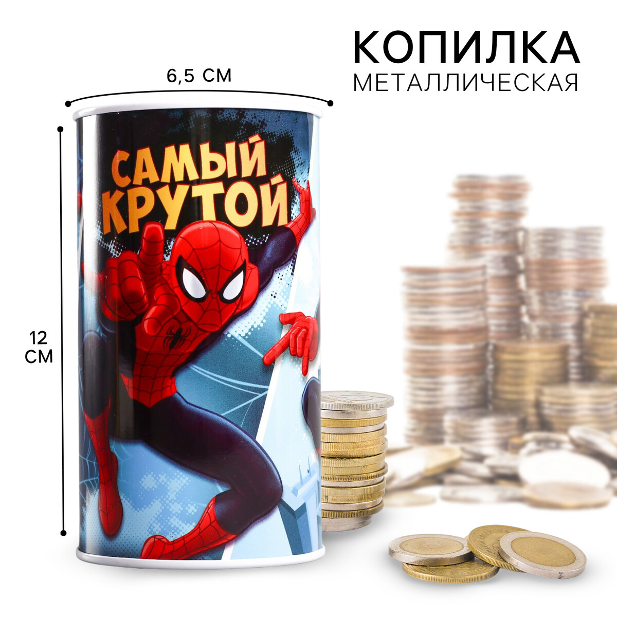 Копилка металлическая, 6,5 см х 6,5 см х 12 см MARVEL