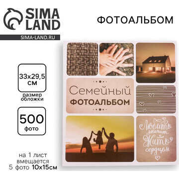 Фотоальбом на 500 фото