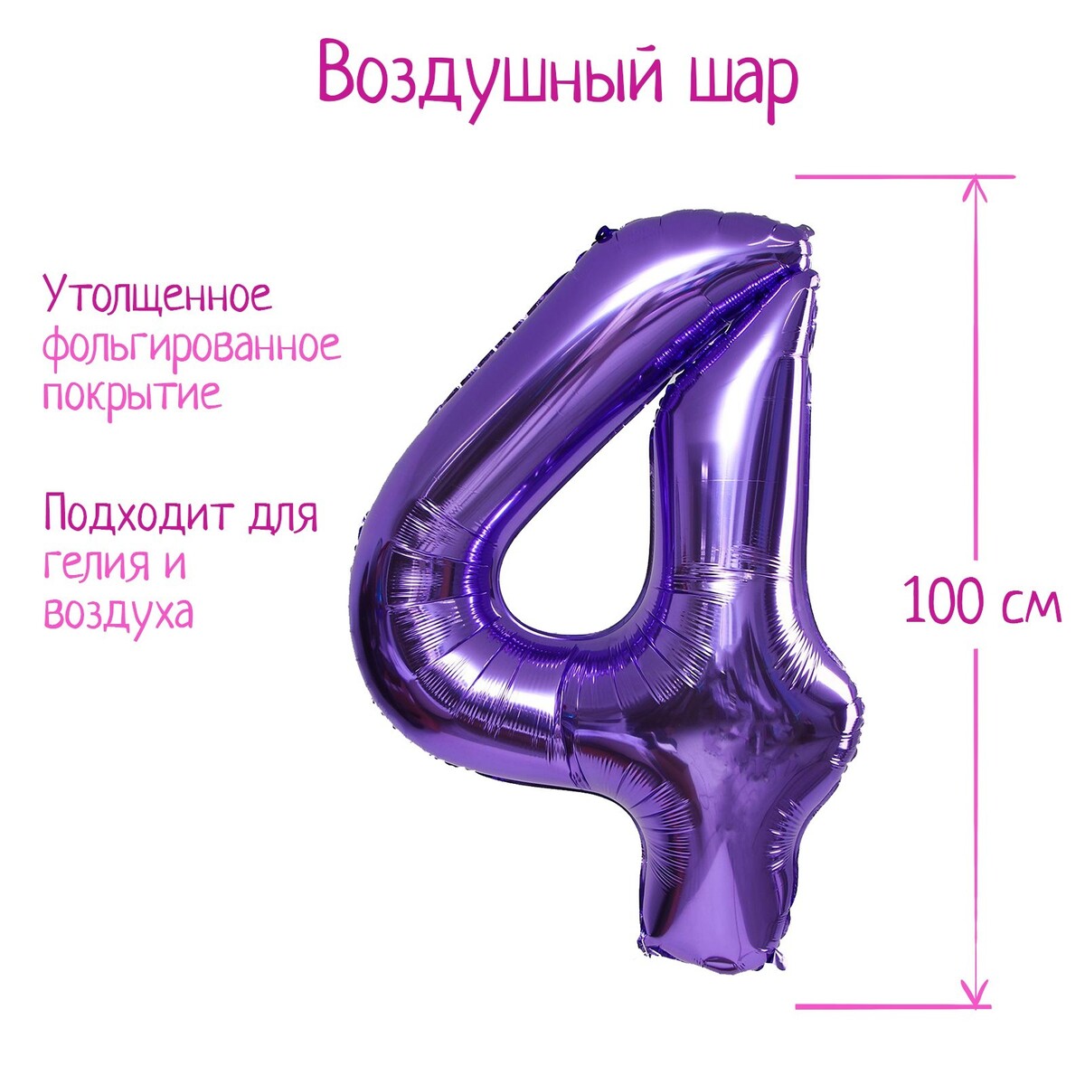 

Шар фольгированный 40, Сиреневый
