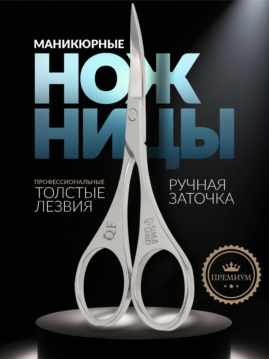 

Ножницы маникюрные, Серебристый