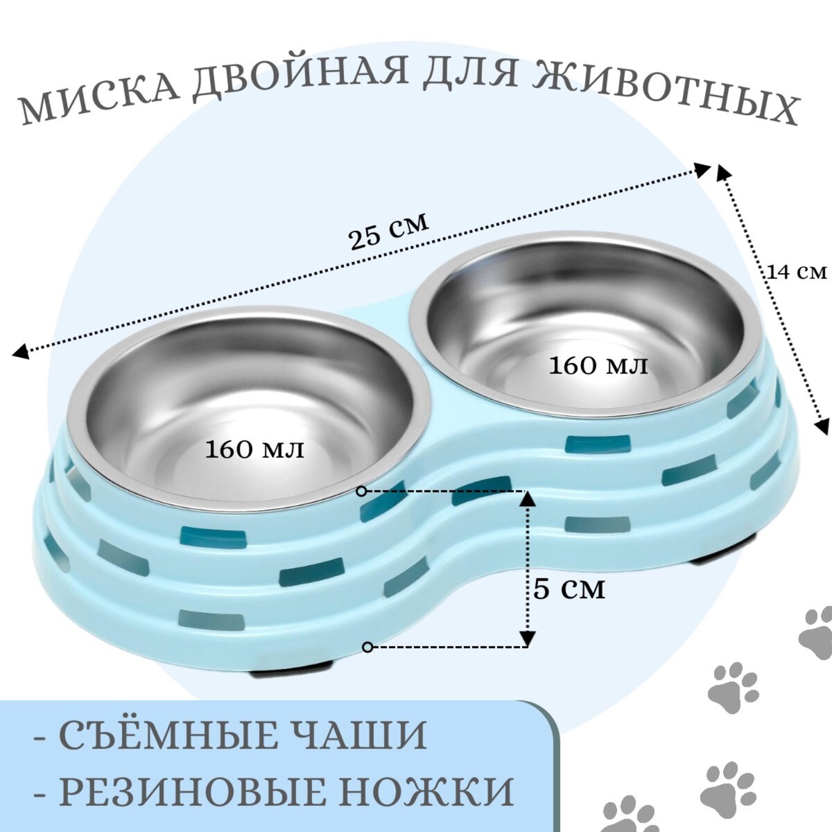 

Миска металлическая двойная на пластиковом основании 2 х 160 мл, 25 х 14 х 5 см, голубая, Голубой