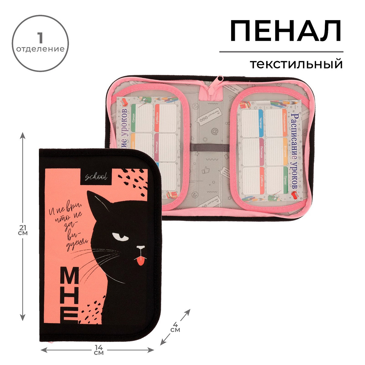 

Пенал школьный, 1 секция, 13×21×4 см, Черный;розовый