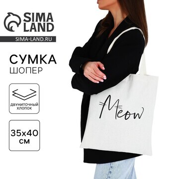 Сумка текстильная meow, 35х0,5х40, отдел