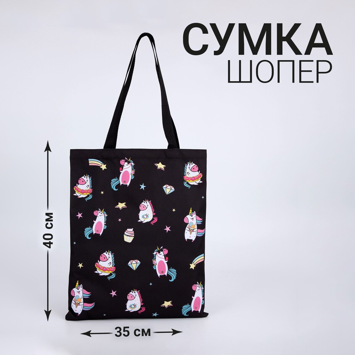 

Сумка-шопер, Черный