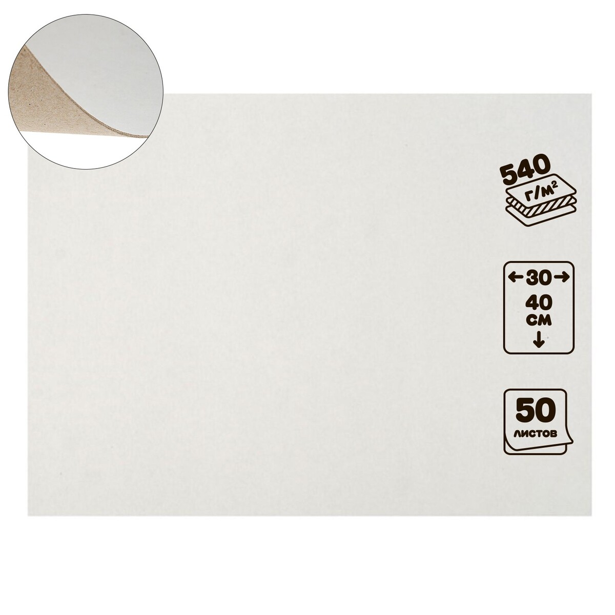 Картон переплетный 0.9 мм, 30 х 40 см, 50 листов, 540 г/м², белый картон белый а4 8 листов
