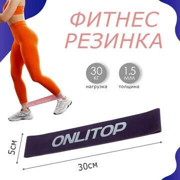 Фитнес-резинка onlitop, 30х5х0,15 см, на