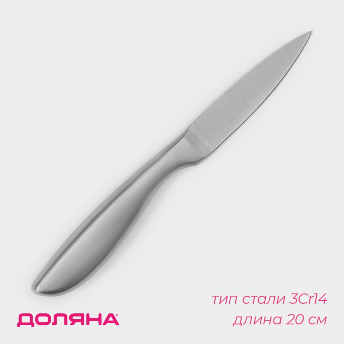 Нож для овощей кухонный доляна salomon, длина лезвия 9,5 см, цвет серебристый нож для овощей кухонный доляна venus лезвие 9 см