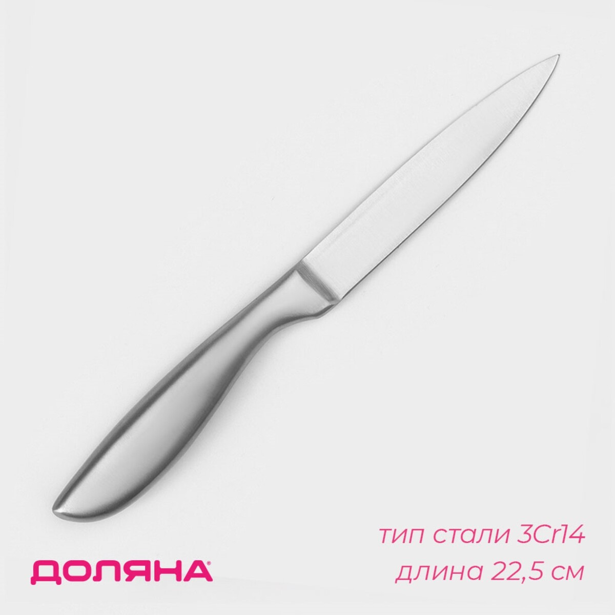 Нож кухонный универсальный доляна salomon, длина лезвия 12,5 см нож кухонный доляна simplex обвалочный длина лезвия 15 2 см